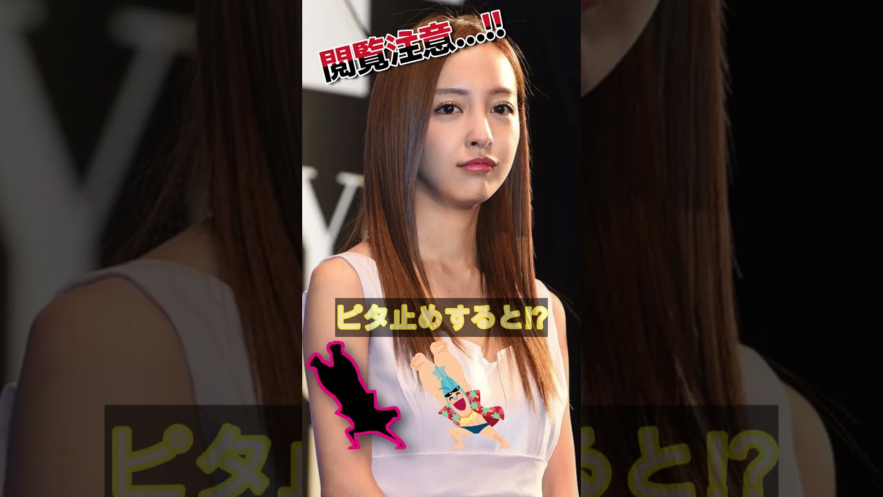 板野友美があの姿に!?＃ピタ止めチャレンジ