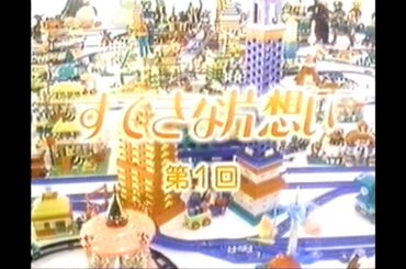 【データ26】＜【追悼】中山美穂さん、お悔やみ申し上げます＞1990年代懐かしのドラマオープニング主題歌・当時のCMも併せて(約6分)。