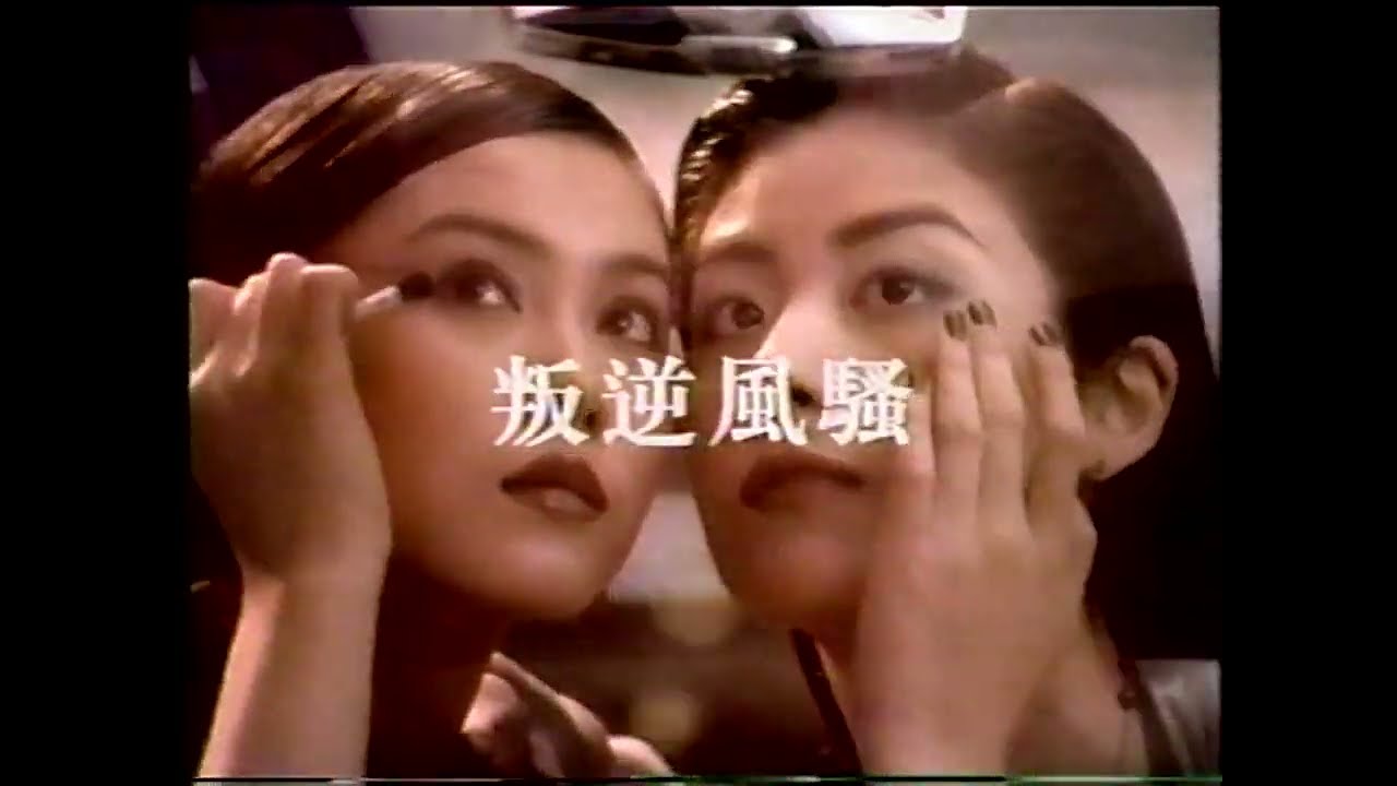 SHISEIDO 叛逆風騷 辣眼甜唇 199710 (陳慧琳 | 李嘉欣 | 中谷美紀) (廣告)