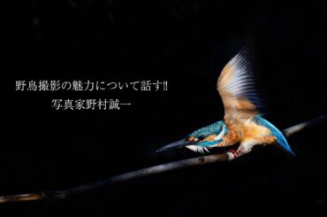 「野村誠一写真塾」キャノンR1に600mmX2して本日多々良沼で撮影、その話もしながら