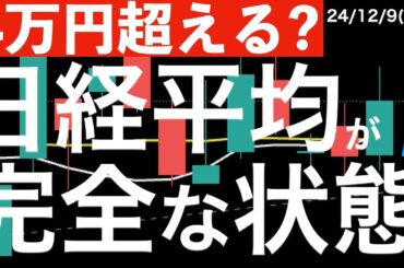 【4万円超える？】日経平均は完全な上昇トレンドの状態に変化！4万円を超えるには？