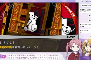 ダンガンロンパ１を漫画家二人で配信するよ　その5