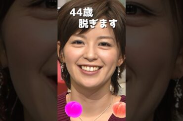 中野美奈子のピタ止め！#44歳 #かわいい #アナウンサー #44歳 #中野美奈子
