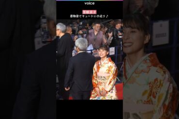 芳根京子、着物姿でキュートに小走り♪　東京国際映画祭