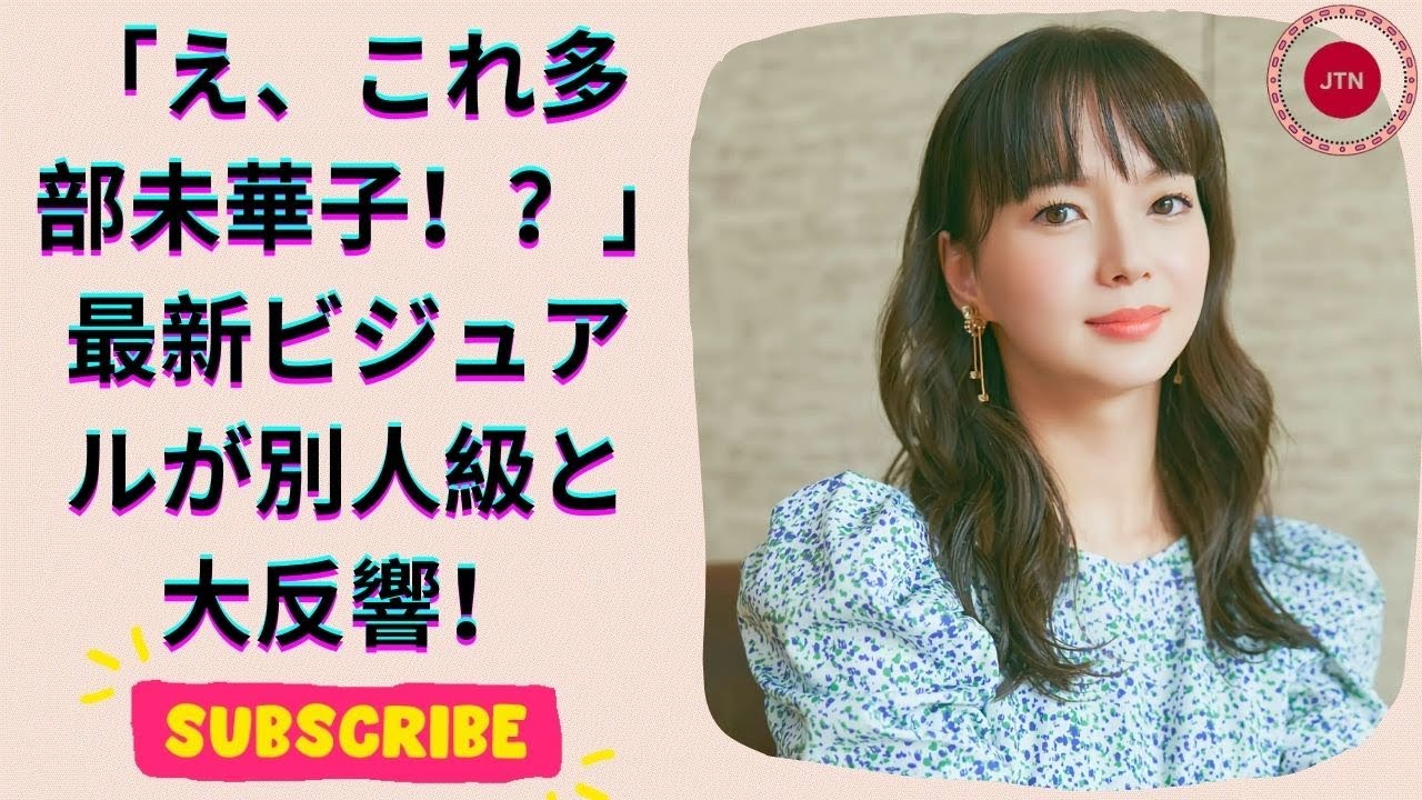 多部未華子の最新CMビジュアルに視聴者騒然!「美しさが別次元」と話題に 多部未華子の最新CMビジュアルに視聴者騒然!「美しさが別次元」と話題に