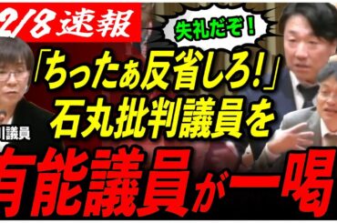 【石丸伸二ゲストの財政説明会】「議会にも責任がある！」イチャモン議員に有能議員が現実を突きつける！【石丸伸二/和田裕行/彦根市長/安芸高田市/石丸市長】