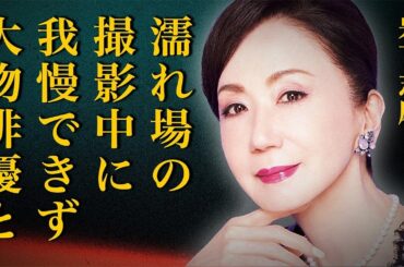 岩下志麻が"濡れ場"で我慢できなくなった大御所俳優とのプレイ内容に一同驚愕…「極道の妻たち」の大物女優が抱える難病の正体や変わり果てた現在の姿に言葉を失う…