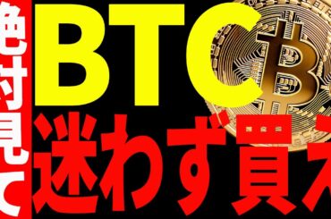 【仮想通貨】ビットコイン今後の買い場はどこ？最新チャートを使って共有します！