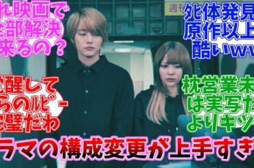 【ネタバレ注意】ドラマ版　『推しの子』　7.8話　配信当時の反応