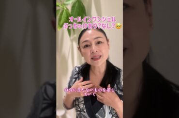 オールインワンジェルで美肌になる？ならない？