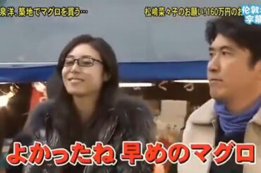 【とんねるず石橋貴明 x 有吉 名場面集】 🌈🌈🌈 「大泉洋、築地でマグロを160万円！松嶋菜々子のために奮発」