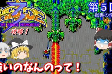 【ゆっくり実況】「ハイドライド３」(PC-8801) 攻略 (part5)