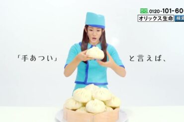 オリックス生命 足立梨花 30秒01
