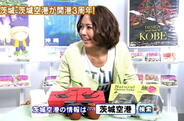 磯山さやか : 旬刊！いばらき・茨城空港 (201303)