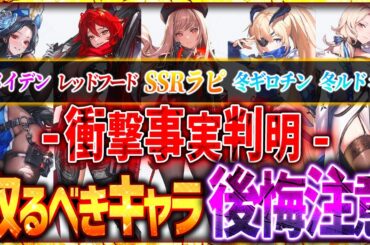 【メガニケ】後悔注意!!衝撃事実キター!!獲得優先度結論!!次⚫︎属性キャラは確保必須級!?【勝利の女神NIKKE】
