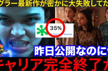 【悲報】ゼグラー主演のホラー映画、ひっそりと終了していた...