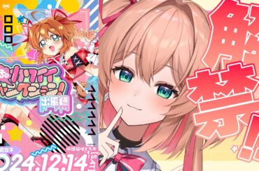 【#カワジャン出張編】 追加情報とイベント内容のチラ見せ解禁♡ / ZATSUDAN【#あんこ配信中 / #RIOTMUSIC】