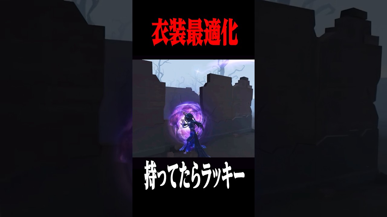 衣装が最適化されて豪華になったキャラクター達がこちら #shorts #第五人格 #identityv #ゲーム実況 衣装が最適化されて豪華になったキャラクター達がこちら #shorts #第五人格 #identityv #ゲーム実況