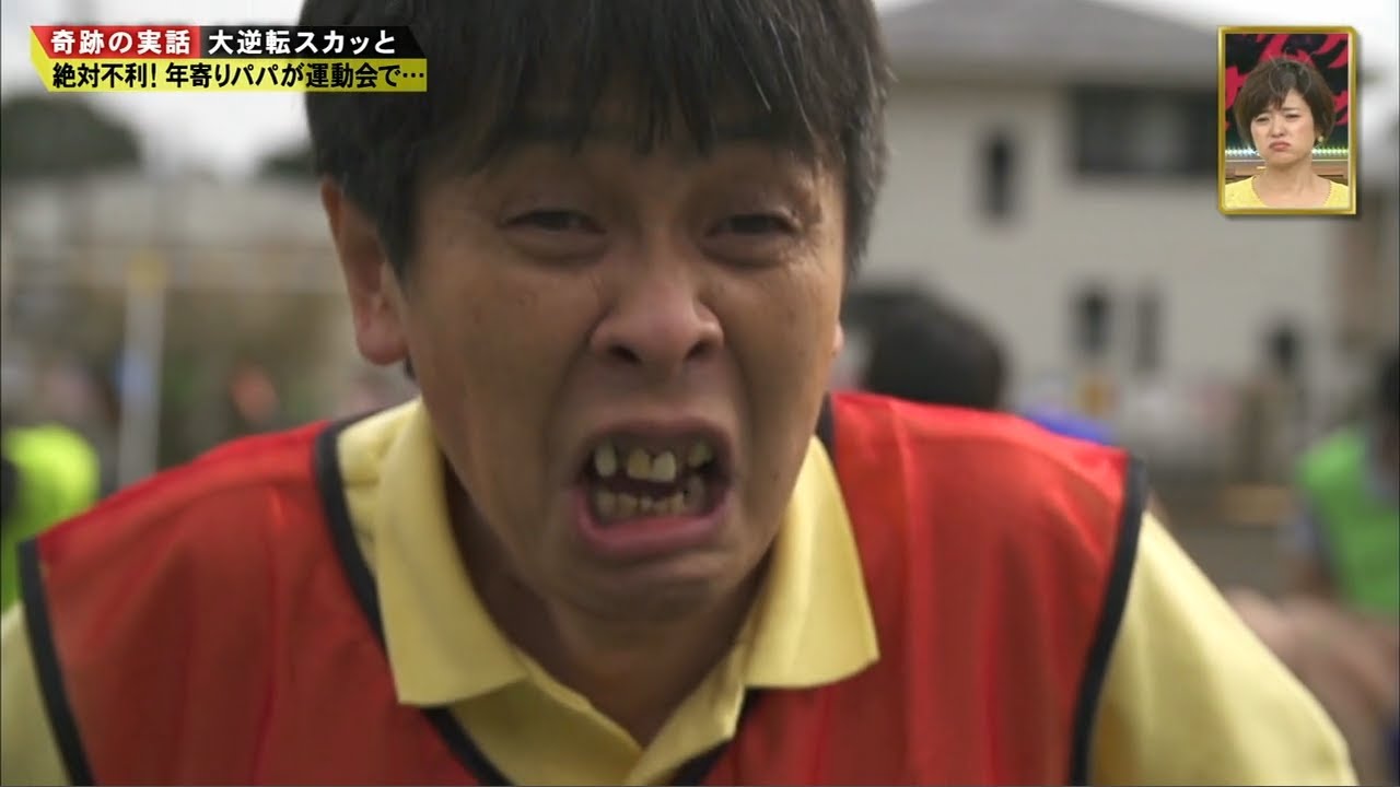 【スカッとジャパン】絶対不利! 年寄りパパが運動会で・・・ Vol.2