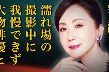 岩下志麻が"濡れ場"で我慢できなくなった大御所俳優とのプレイ内容に一同驚愕…「極道の妻たち」の大物女優が抱える難病の正体や変わり果てた現在の姿に言葉を失う…