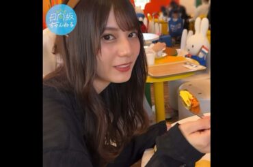 オムライスをもぐもぐする小坂菜緒ちゃん