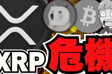 【🔥仮想通貨が急落】XRP下落、長期では上昇か／ロシアがビットコイン準備金？世界がまた動く／Amazon,Microsoftは仮想通貨を買うのか／魔界大冒険きびしい。。打ち切り？