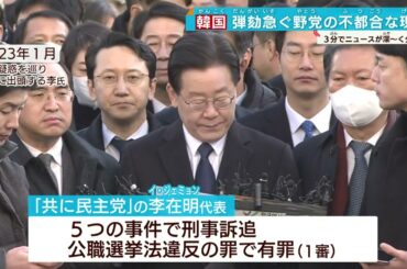 【いまさら聞けない韓国】非常戒厳の背景事情…弾劾急ぐ野党の不都合な現実