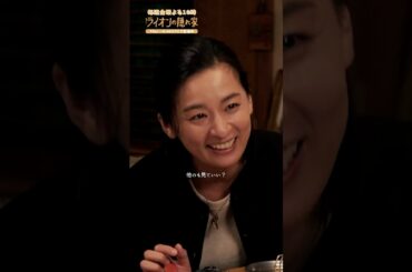 🦁#ライオンの隠れ家 切り抜き✂️お姉ちゃんは八号です🖼️ #柳楽優弥 #坂東龍汰 #佐藤大空 #尾野真千子