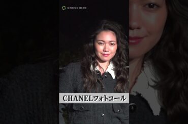 二階堂ふみ、ほっそり美脚際立つシャネルコーデで登場　#二階堂ふみ #CHANEL #shorts