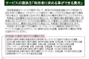 令和６年度新規事業者向け集団指導