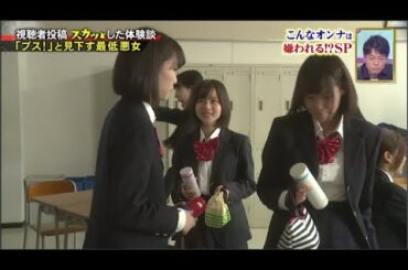 【痛快TV スカッとジャパン】2024 こんなオンナは 嫌われる!?SP VOL4