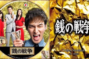 ドラマ『銭の戦争』1話～2話 🔥🔥🔥 Zeni no Senso (2015)  Full Episodes Nocust #1080p