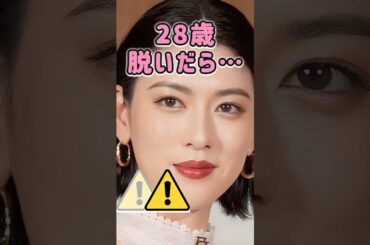 三吉彩花さんのビタ止め！ #かわいい #美女