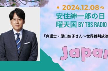 「ベビーカーマニア・奥井ゆうかさん」,安住紳一郎の日曜天国 by TBS RADIOTBS