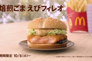 マクドナルド えびフィレオ 蛯原友里 15秒01