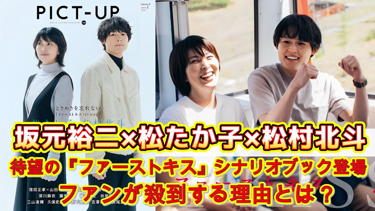 坂元裕二×松たか子×松村北斗の映画「ファーストキス」シナリオブック発売!ファンたちはそれを探し求め、購入するために殺到し、興奮と期待の感情が溢れています。 坂元裕二×松たか子×松村北斗の映画「ファーストキス」シナリオブック発売!ファンたちはそれを探し求め、購入するために殺到し、興奮と期待の感情が溢れています。