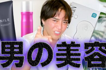 メンズ美容 男も美肌 #注目YouTuber #出演依頼受付中 #話題のチャンネル