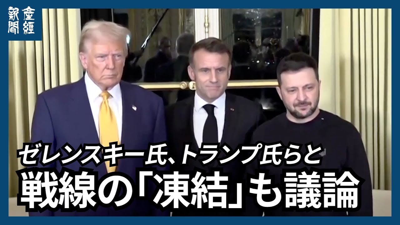 トランプ氏 ウクライナ問題で外交本格化 プーチン氏に停戦呼び掛け、軍事支援は縮小意向 トランプ氏 ウクライナ問題で外交本格化 プーチン氏に停戦呼び掛け、軍事支援は縮小意向