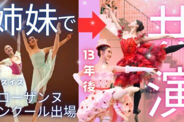 【姉妹共演】姉妹でプロバレエダンサー！世界コンクール⇨ヤマカイさんネレアさん公演で念願の共演！ 〜美女と野獣公演リハーサルvlog〜