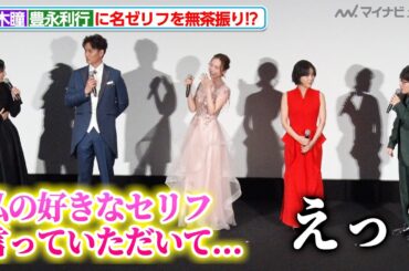 黒木瞳、“アンドレ”豊永利行に名ゼリフを無茶振り！？衝撃の過去も判明し会場大盛り上がり 劇場アニメ『ベルサイユのばら』完成披露試写会