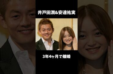 デキ婚したけどすぐ離婚した芸能人10選 #広末涼子 #安達祐実