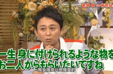 【とんねるず石橋貴明 x 有吉 名場面集】 🌈🌈🌈 「武井咲vs有吉弘行、果たして勝者は？」