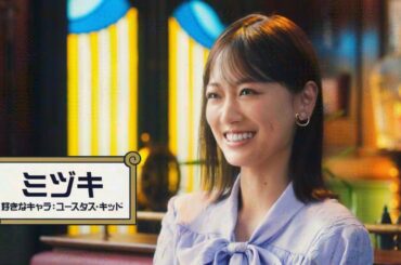 山下美月、生見愛瑠 (めるる)、神木隆之介、水川かたまり (空気階段)  ONE PIECEカードゲーム 「ガチな2人」篇 TVCM