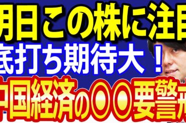 日本株あの出遅れ株に反転の兆しか？中国軍事行動に要警戒！