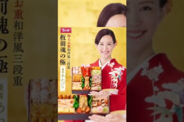 木村佳乃さんが紹介するこの豪華なおせちで、心温まる新年をお迎えください #PR #shorts