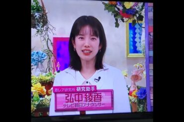 かわいい！弘中綾香アナ　#弘中ちゃん　#shorts　20241125