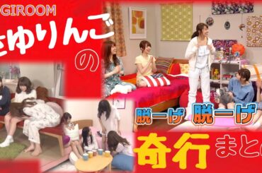 [地上波だとOUT!?] 松村沙友理の奇行まとめ