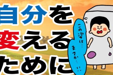 自分を変えるために/100日マラソン続〜1340日目〜