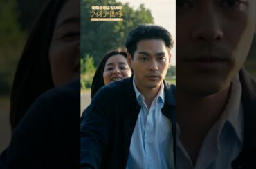 🦁#ライオンの隠れ家 切り抜き✂️姉の渦にのまれていく🚴  #柳楽優弥 #尾野真千子