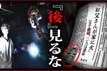 【心霊】『後ろ見たら死にますよ…』※もう2度とこの心霊スポットにはいきません